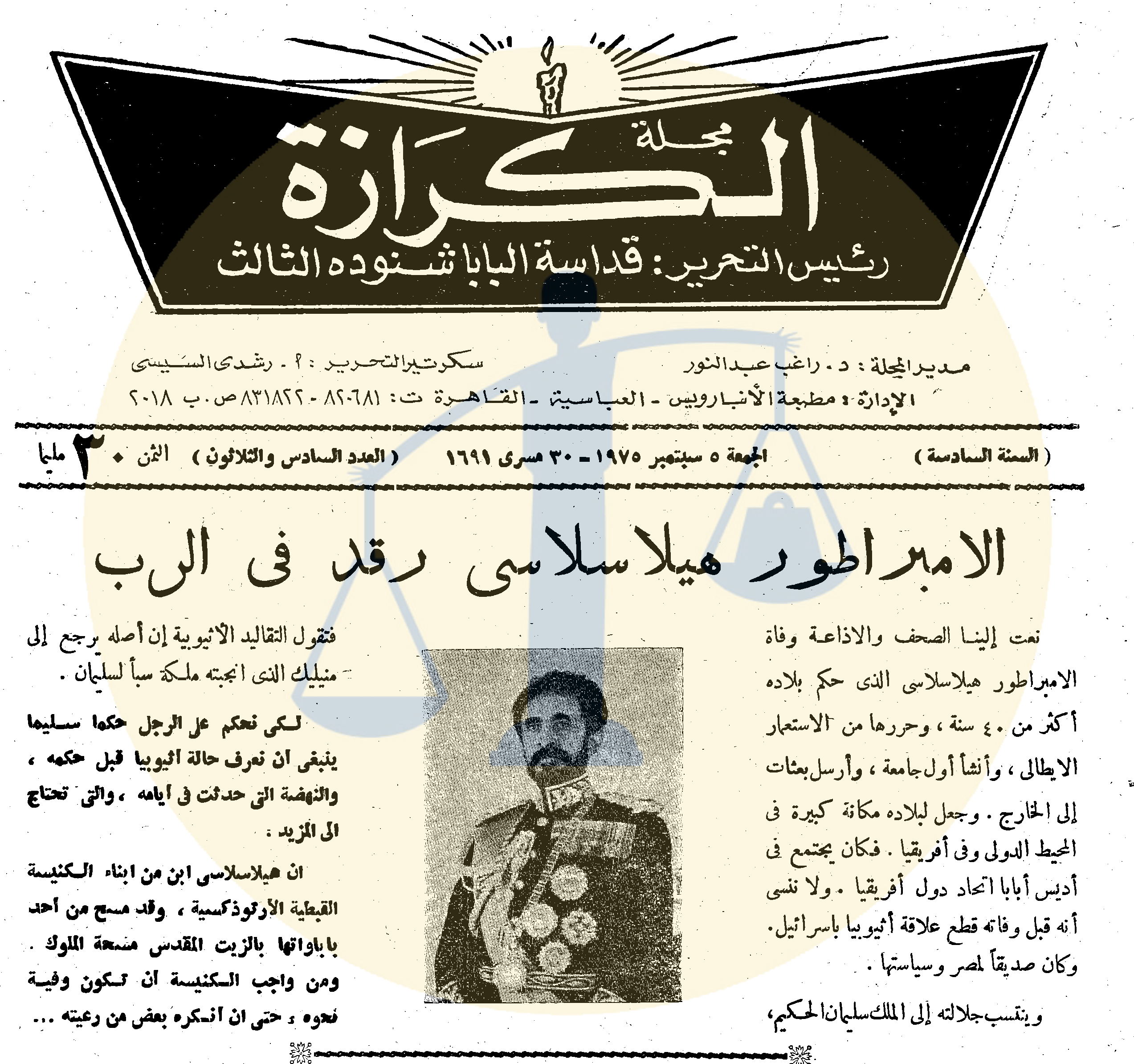 تاريخ إثيوبيا الحديث (1-3) .. قصة حاكم قتله قريبه بسبب حبه للمسلمين خبر وفاة هيلا سيلاسي