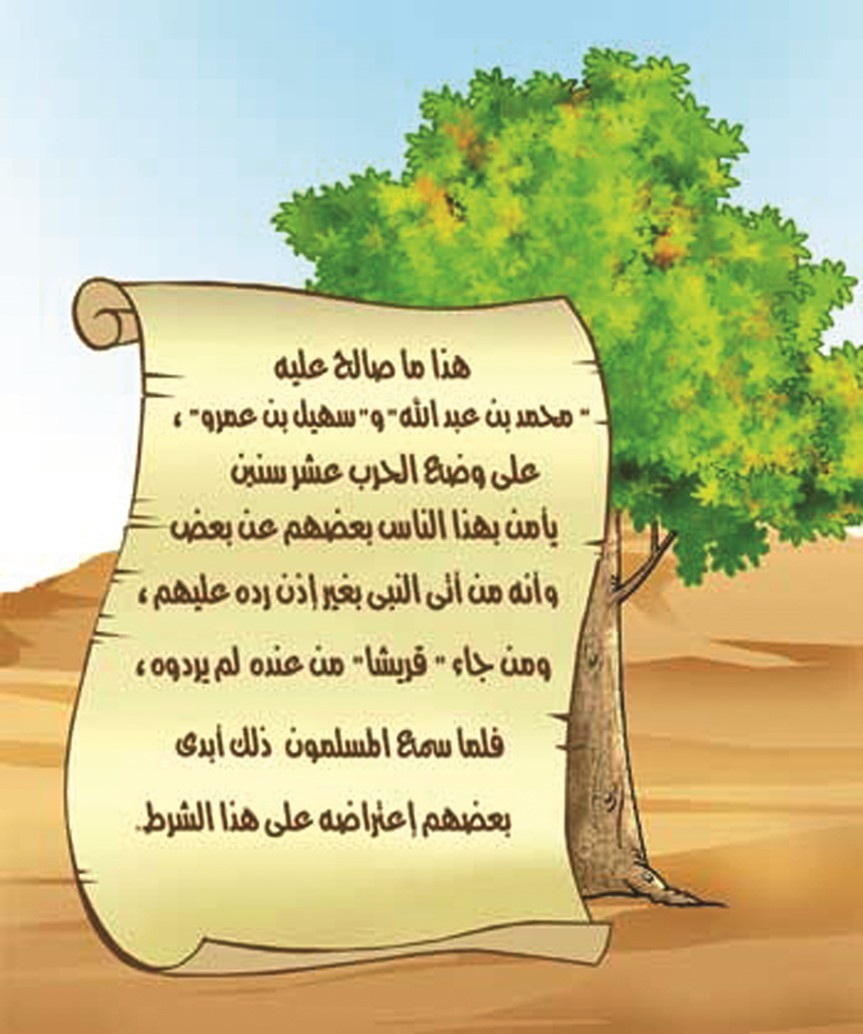 “الثوابت الوهمية” حد الردة (3) .. النبي وحد الردة صلح الحديبية