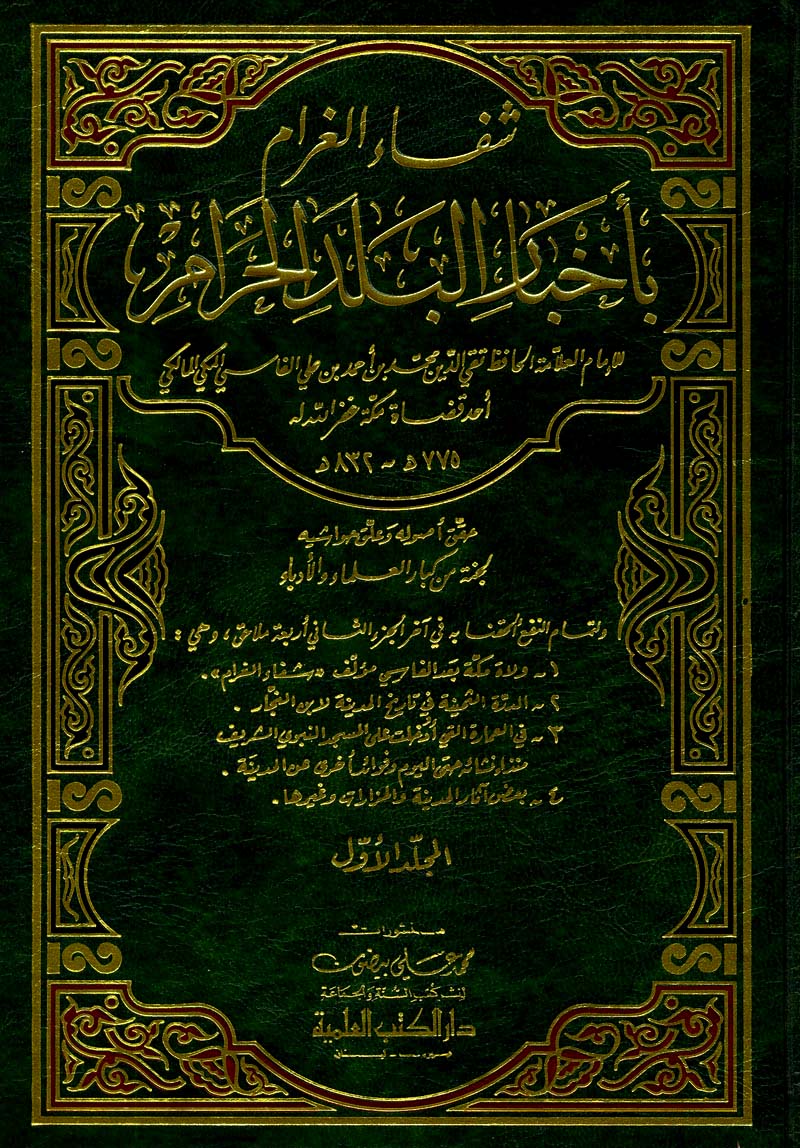 هل توقف الطواف حول الكعبة 40 مرة “أخطاء تغطية المواقع لأخبار كورونا” شفاء الغرام بأخبار البلد الحرام