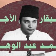 موسيقار الأجيال