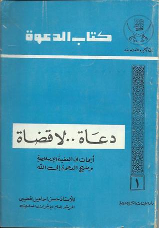 حقيقة أشهر اشتغالتين في تاريخ الإخوان “الإسلام هو الحل ودعاة لا قضاة” غلاف كتاب دعاة لا قضاة