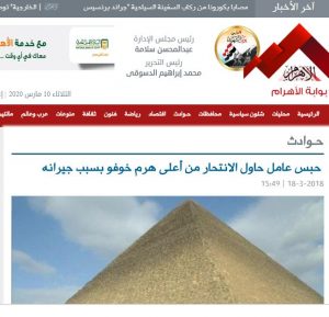 عبدة حورس .. هل هناك كيانًا يدفع الشباب للانتحار قفزًا من قمة الأهرامات؟ عبدة حورس