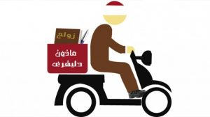 في مصر..من يستفيد من الإجازة غير جورج قرداحي وصانعي الفياجرا ؟ مأذون