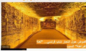 عبدة حورس .. هل هناك كيانًا يدفع الشباب للانتحار قفزًا من قمة الأهرامات؟ عبدة حورس