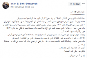 إلي إيمان البحر ” تركة سيد درويش على المشاع” إيمان