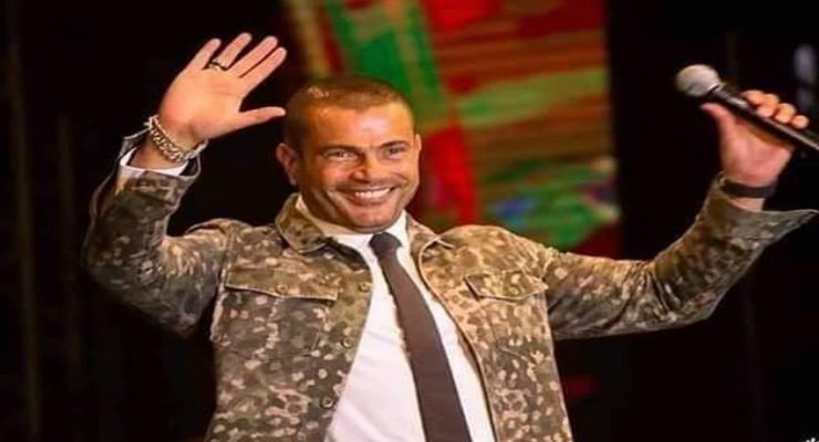 خمسة أشياء يشترك فيها جمهور عمرو دياب مع جمهور النادي الأهلي