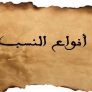 شجرة العائلة