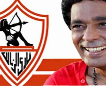 الزمالك ............ خمسة أشياء يشترك فيها جمهور "محمد منير" مع جمهور نادي "الزمالك"