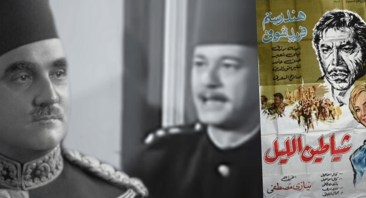 إنجرام بيه في فيلم شياطين الليل