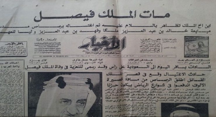 اغتيال الملك فيصل