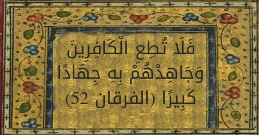 معنى الجهاد في الحلقة 2 من مسلسل الاختيار .. الرد على انتقادات الإخوان المتوقعة آية سورة الفرقان