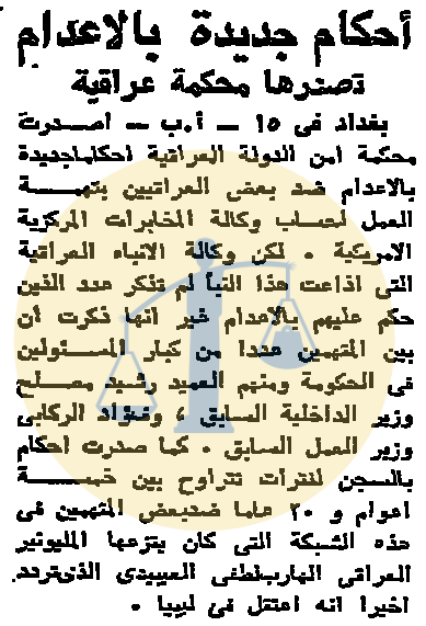 أرشيف أخبار 6 رمضان زمان “تلاوة مصرية في باريس واللوفر يستضيف أطفال الجيزة” أحكام جديدة بالإعدام تصدرها محكمة عراقية