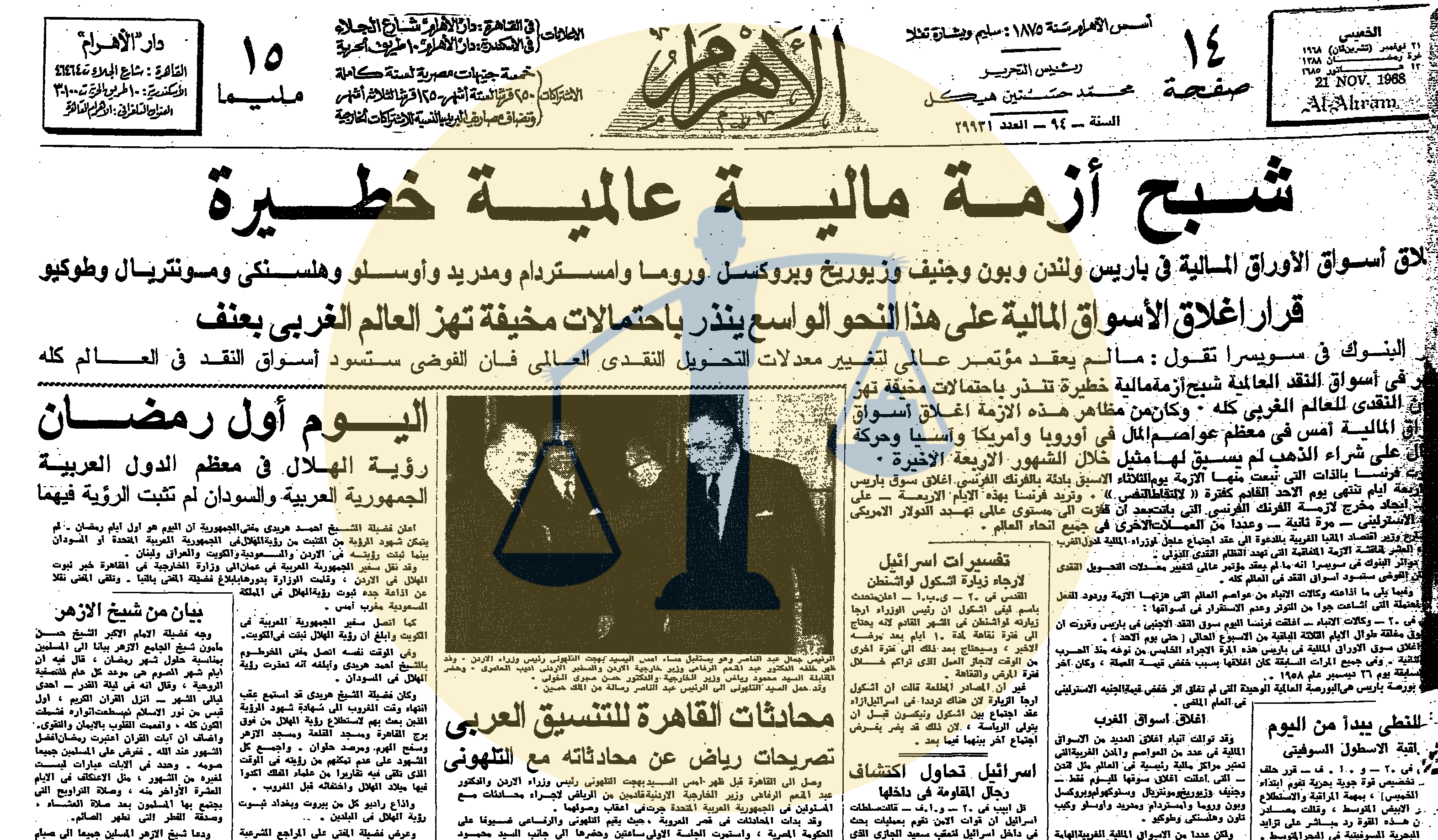 أرشيف أخبار رمضان زمان (1) مشاهدة التلفزيون إجباريًا ومحمود المليجي متهمًا بالسرقة أزمة مالية تهدد العالم