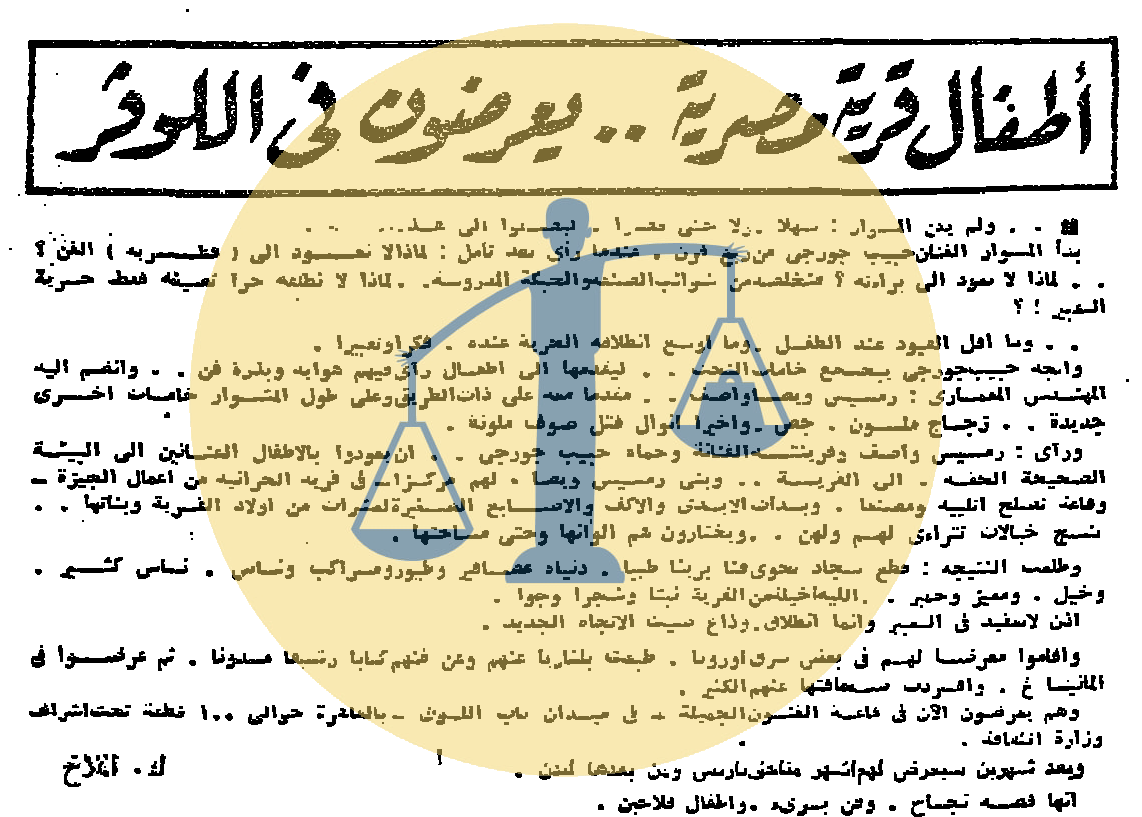 أرشيف أخبار 6 رمضان زمان “تلاوة مصرية في باريس واللوفر يستضيف أطفال الجيزة” أطفال قرية مصرية يعرضون فنونهم في اللوفر