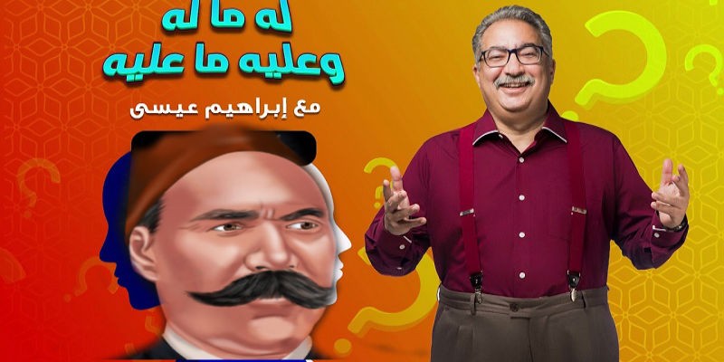 إبراهيم عيسى وحلقة أحمد عرابي