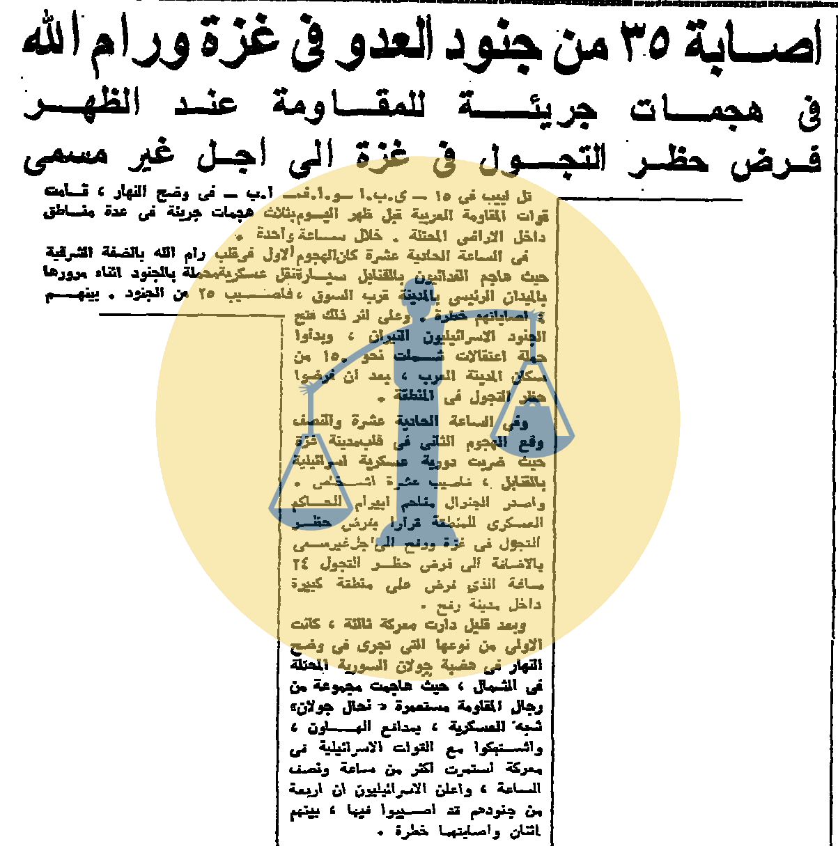 أرشيف أخبار 6 رمضان زمان “تلاوة مصرية في باريس واللوفر يستضيف أطفال الجيزة” إصابة 35 إسرائيليًا في غزة ورام الله