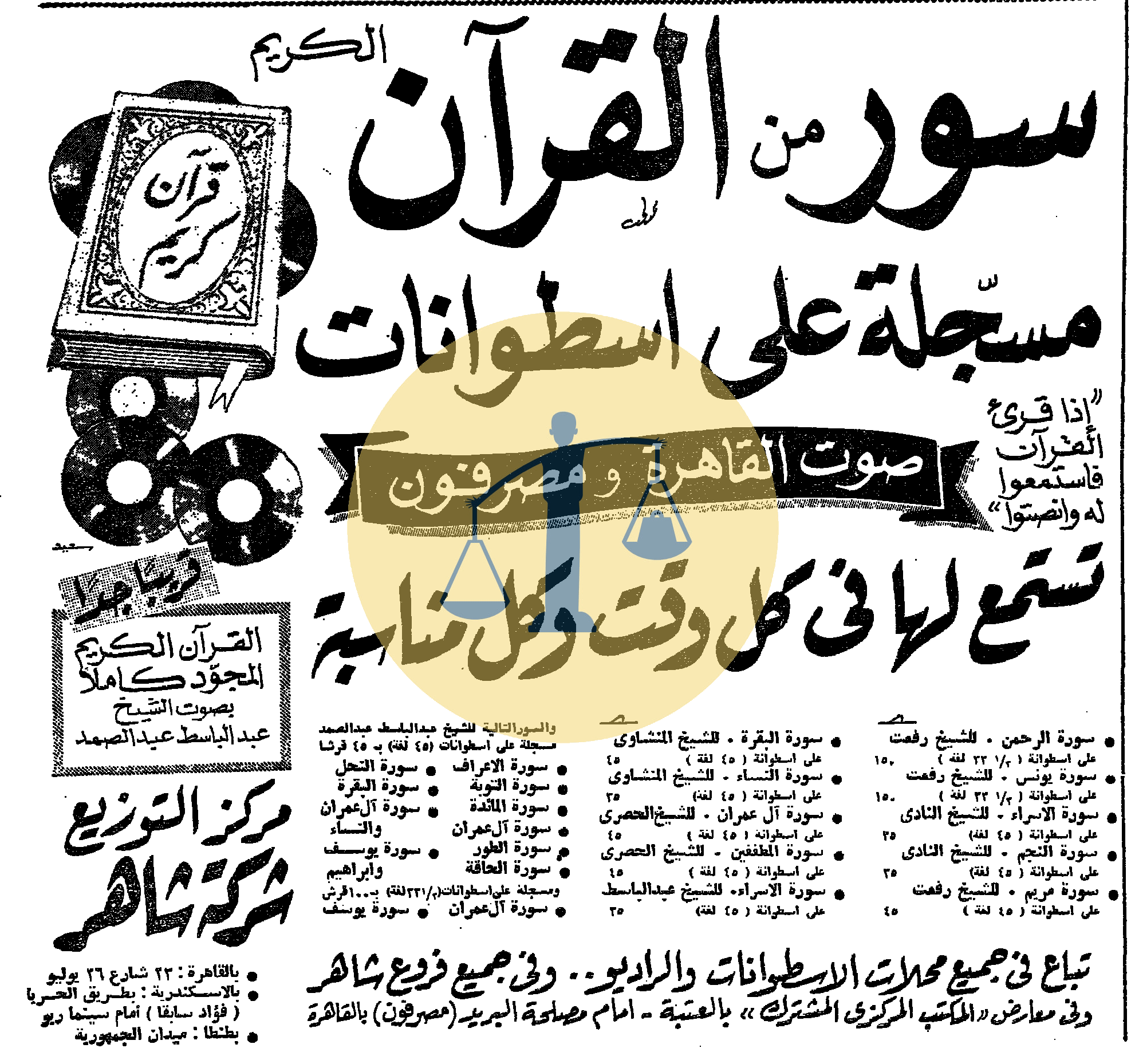 “أرشيف أخبار 5 رمضان زمان” شرطة مصر تقوم بتسحير الناس واختراع من عالم في الصعيد الخميس 5 رمضان 1384 هجري الموافق 7 يناير عام 1965 م