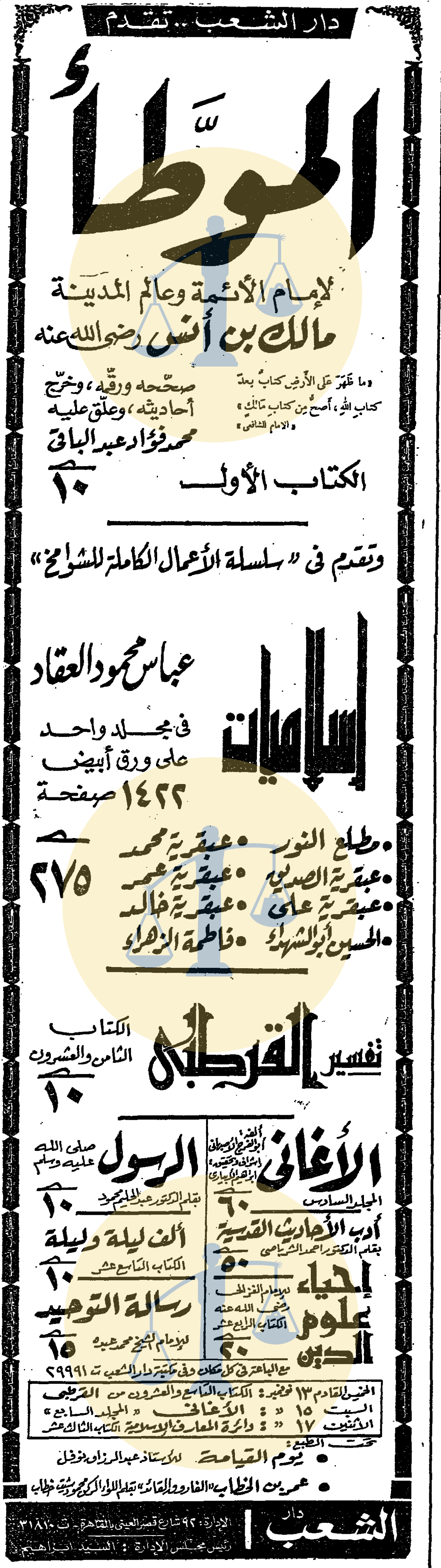 أرشيف أخبار رمضان زمان (1) مشاهدة التلفزيون إجباريًا ومحمود المليجي متهمًا بالسرقة إعلانات الكتب