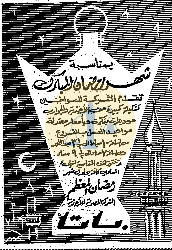 “أرشيف أخبار 3 رمضان زمان” الكويت تطلب آيس كريم مصري وصدفة عسكرية بمقال ديني إعلان يوم 3 رمضان عام 1388 هـجري الموافق 23 نوفمبر من العام 1968 م