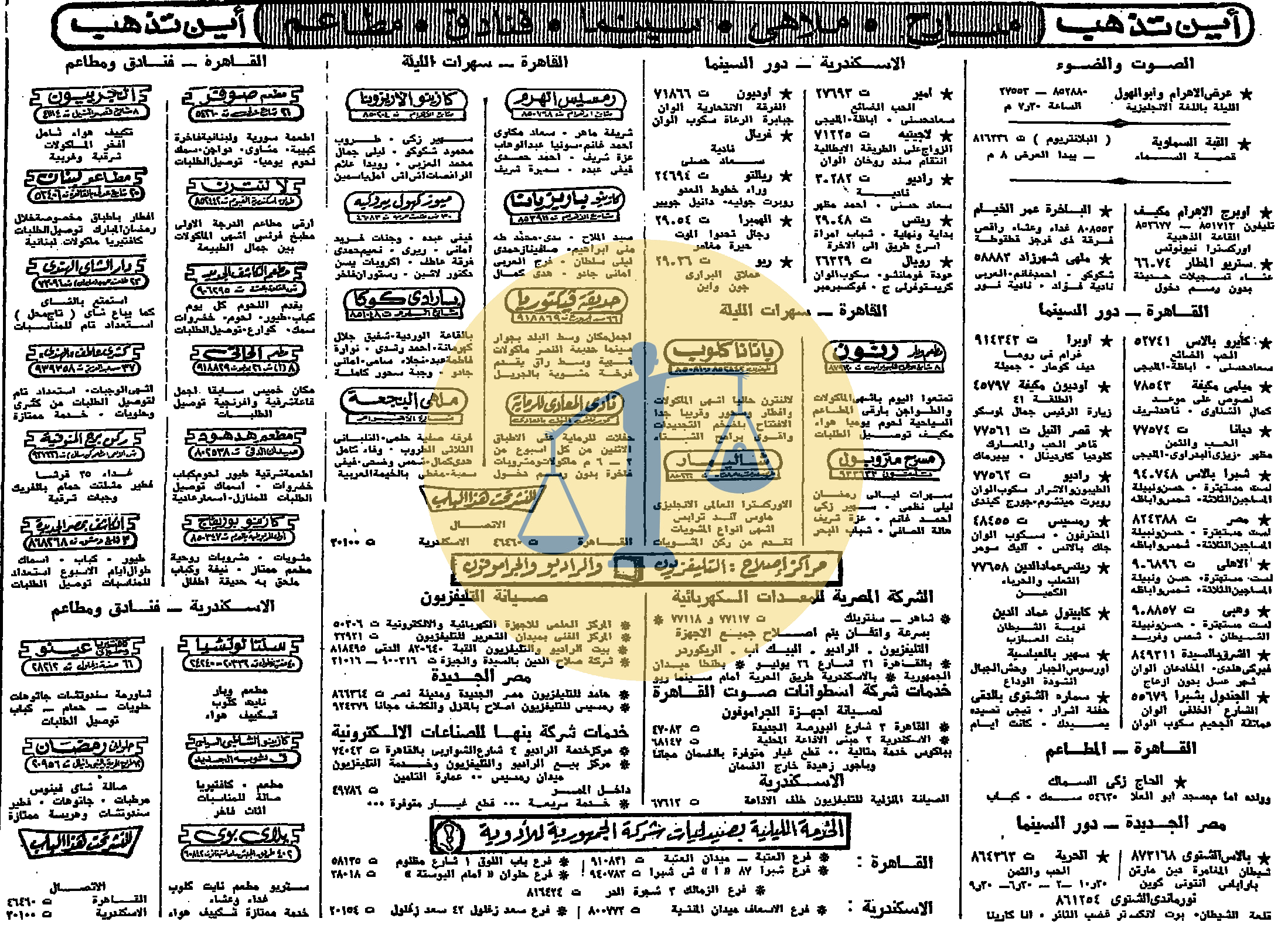 “أرشيف أخبار 7 رمضان زمان” الشيخ مصطفى إسماعيل يغني بالإذاعة وتغريم الملك فاروق إعلان خدمات