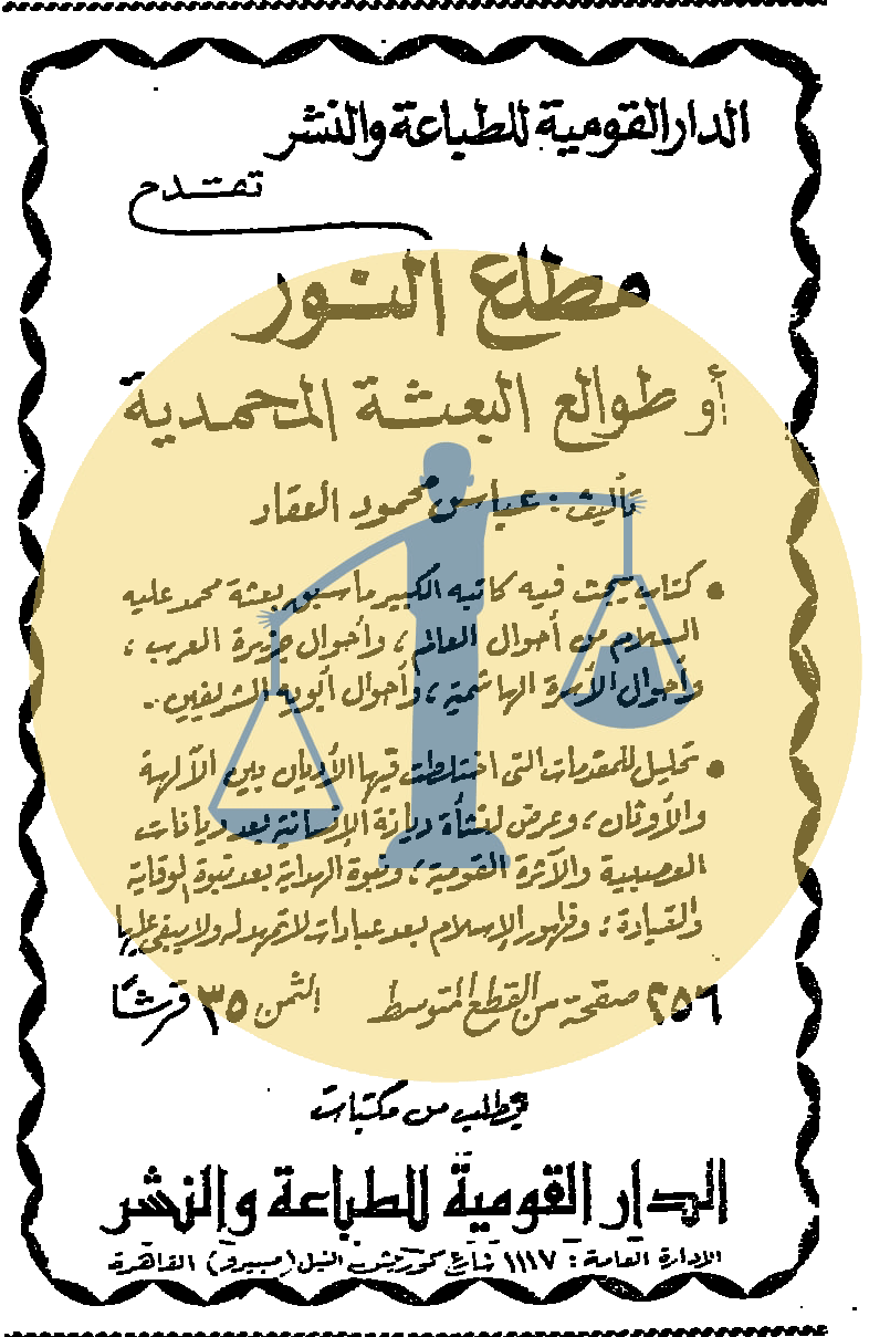 “أرشيف أخبار 7 رمضان زمان” الشيخ مصطفى إسماعيل يغني بالإذاعة وتغريم الملك فاروق إعلان كتاب للعقاد