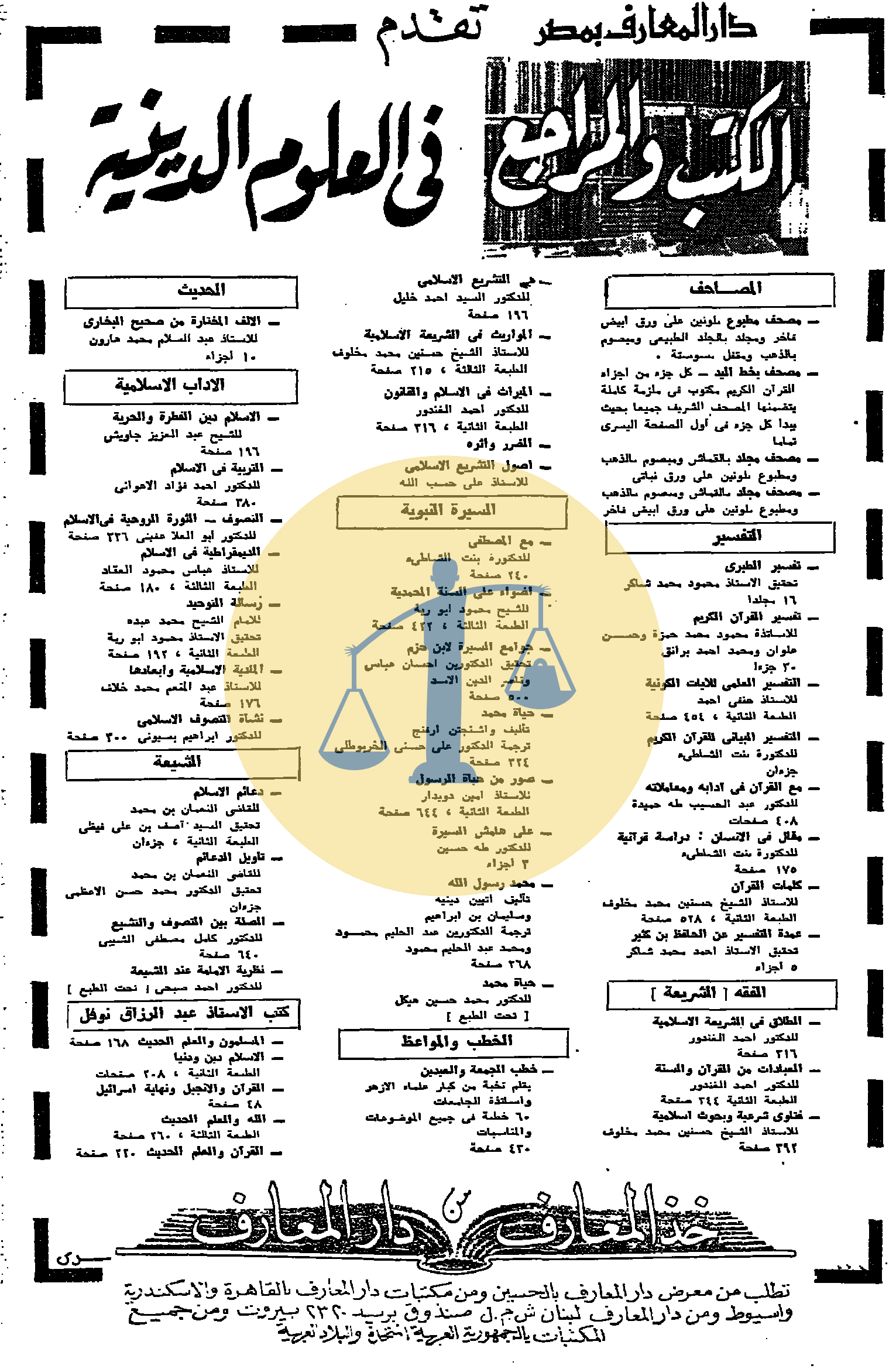 “أرشيف أخبار 3 رمضان زمان” الكويت تطلب آيس كريم مصري وصدفة عسكرية بمقال ديني إعلان كتب
