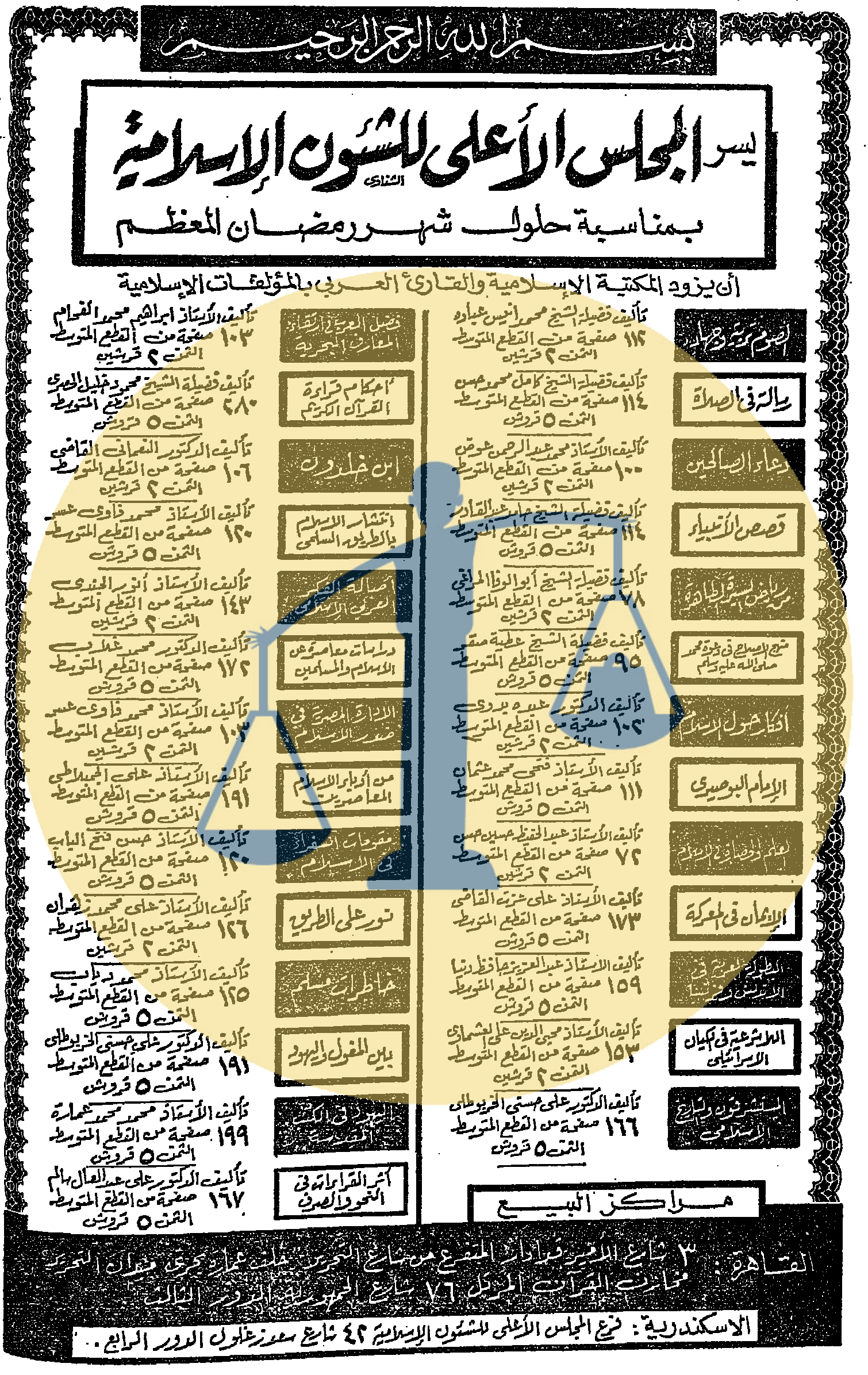 “أرشيف أخبار 5 رمضان زمان” شرطة مصر تقوم بتسحير الناس واختراع من عالم في الصعيد الأربعاء 5 رمضان 1390 هجري الموافق 4 نوفمبر عام 1970 م