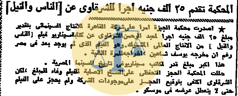 “أرشيف أخبار 7 رمضان زمان” الشيخ مصطفى إسماعيل يغني بالإذاعة وتغريم الملك فاروق إلزام شركة القاهرة للإنتاج السينمائي بدفع 25 ألف جنيه لـ عبدالرحمن الشرقاوي