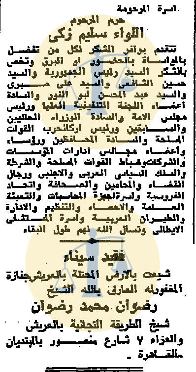 أرشيف أخبار رمضان زمان (2) السادات ينعي زوجة خائن وتوزيع وجبات ترحمًا على ناصر السادات يعزي في زوجة خائن ورحيل شيخ التجانية في سيناء