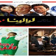 ليالينا ٨٠ ورجالة البيت ولما كنا صغيرين .. ترشيحاتي للمشاهدة الرمضانية هذا العام