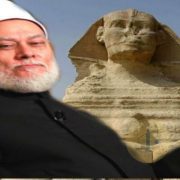 النبي إدريس وأبو الهول