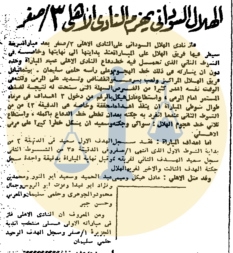 أرشيف أخبار رمضان زمان (2) السادات ينعي زوجة خائن وتوزيع وجبات ترحمًا على ناصر الهلال السوداني يهزم الأهلي المصري بثلاثية نظيفة