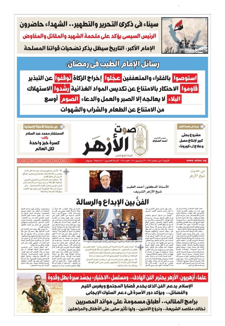 أعمال فنية دعمها الأزهر “من فيلم أخرجه يوسف شاهين إلى مسلسل الاختيار” بيان شيخ الأزهر