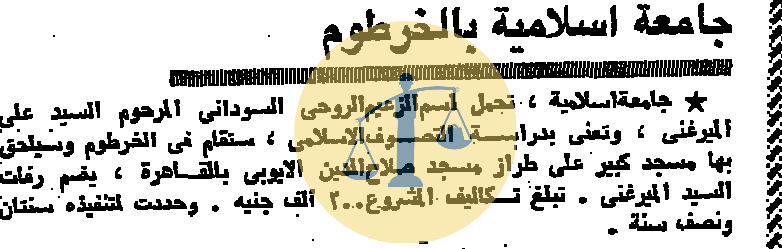 “أرشيف أخبار 7 رمضان زمان” الشيخ مصطفى إسماعيل يغني بالإذاعة وتغريم الملك فاروق تأسيس جامعة صوفية في السودان
