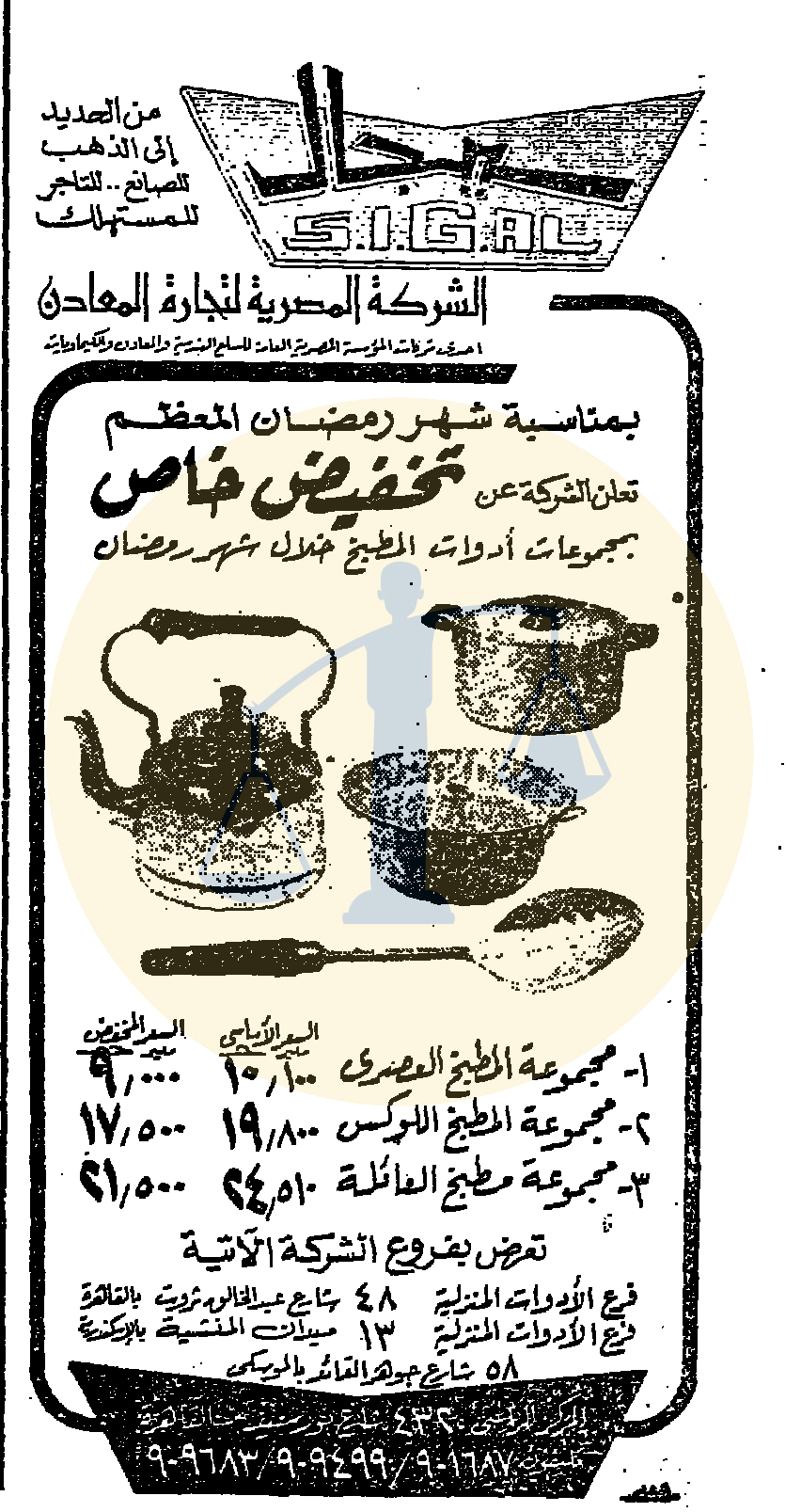 أرشيف أخبار رمضان زمان (1) مشاهدة التلفزيون إجباريًا ومحمود المليجي متهمًا بالسرقة تخفيضات رمضان من شركة سيجال