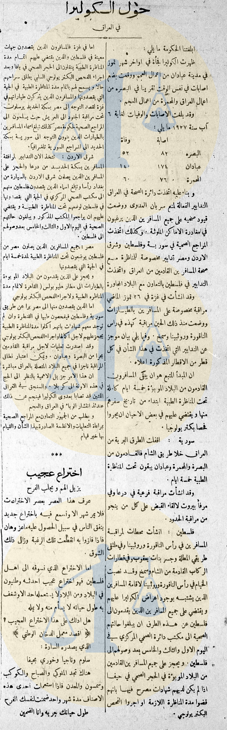 مصر والعرب في زمن الكوليرا “السفر ممنوع والتطعيم إجباري” تقرير أخبار الكوليرا في العراق