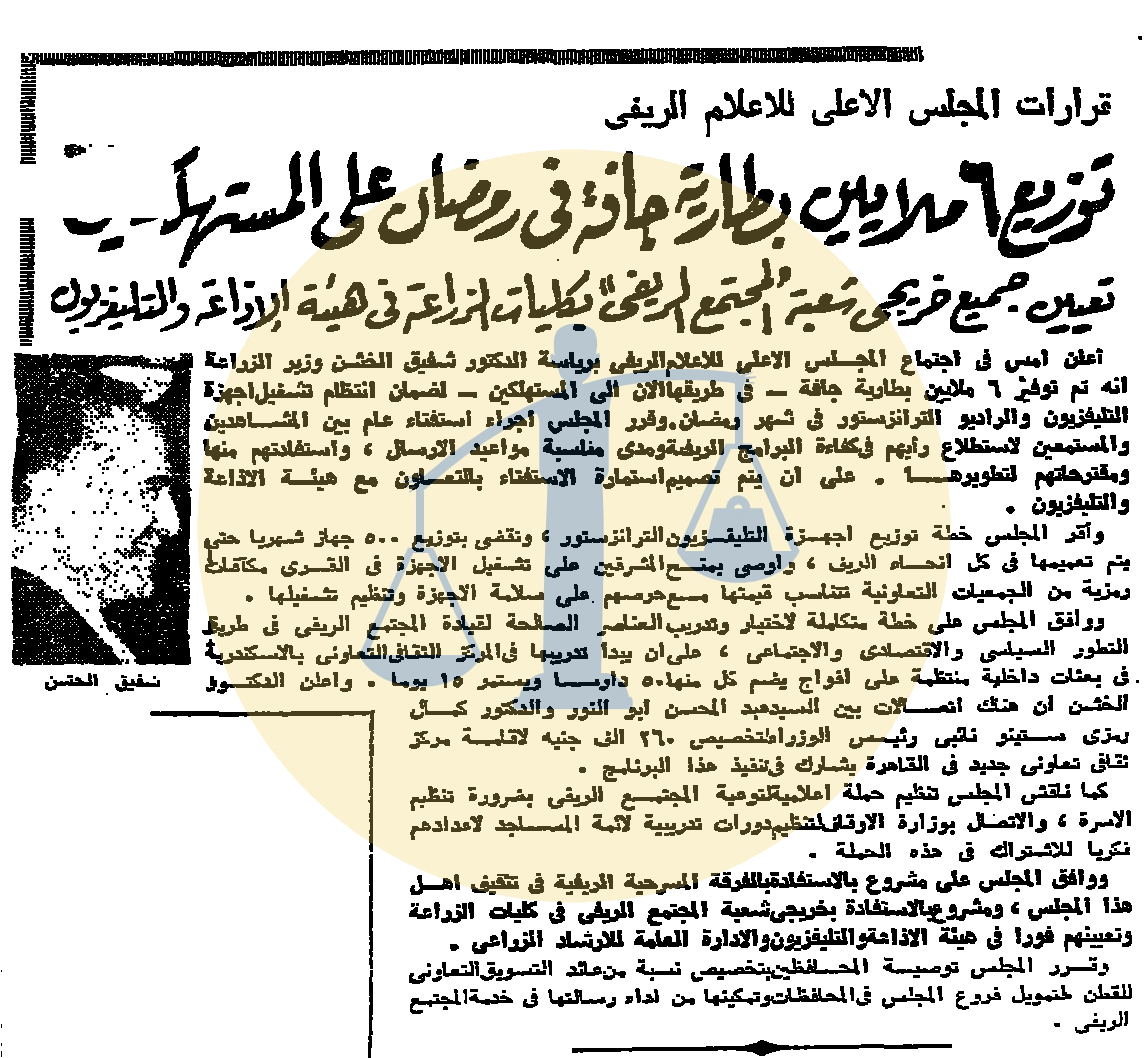 أرشيف أخبار رمضان زمان (1) مشاهدة التلفزيون إجباريًا ومحمود المليجي متهمًا بالسرقة توزيع البطاريات على المستهلكين بالريف لتشغيل التلفزيون في شهر رمضان