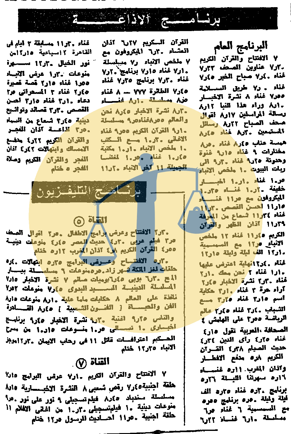 “أرشيف أخبار 3 رمضان زمان” الكويت تطلب آيس كريم مصري وصدفة عسكرية بمقال ديني التوك شو يوم 3 رمضان عام 1390 هجري، الموافق 20 نوفمبر 1970 م