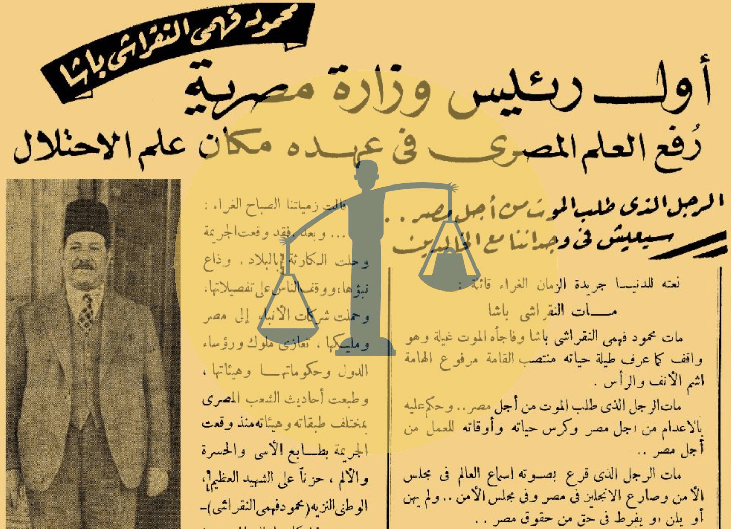 قصة دولة أوروبية أدخلت وباء الكوليرا إلى مصر (1-2) تقصير النقراشي جلاء الإنجليز عن السويس في نعي النقراشي