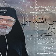 مسلسل حارس القدس