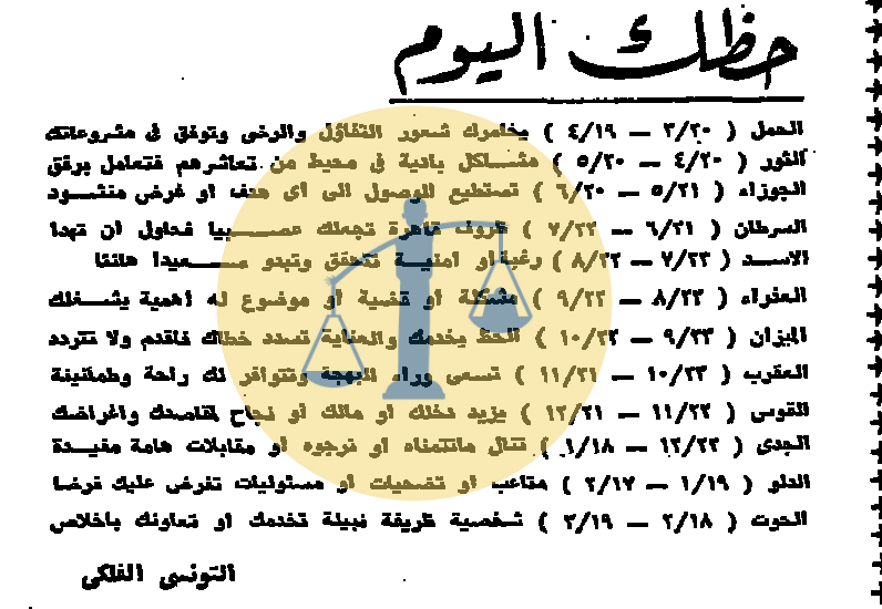 “أرشيف أخبار 7 رمضان زمان” الشيخ مصطفى إسماعيل يغني بالإذاعة وتغريم الملك فاروق حظك اليوم الأربعاء 7 رمضان 1385 هجري الموافق 29 ديسمبر عام 1965 م