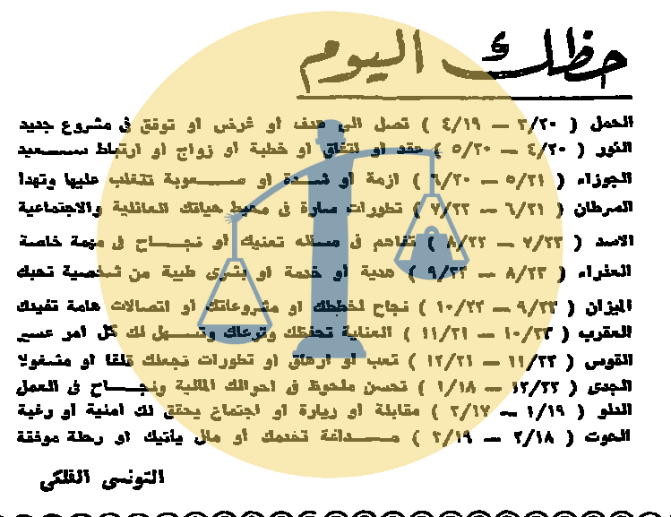 “أرشيف أخبار 5 رمضان زمان” شرطة مصر تقوم بتسحير الناس واختراع من عالم في الصعيد الإثنين 5 رمضان 1385 هجري الموافق 27 ديسمبر عام 1965 م