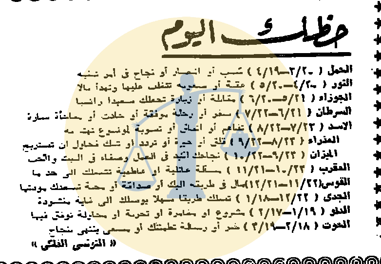 أرشيف أخبار رمضان زمان (1) مشاهدة التلفزيون إجباريًا ومحمود المليجي متهمًا بالسرقة حظك اليوم 1 رمضان 1388 الموافق 21 نوفمبر عام 1968 م