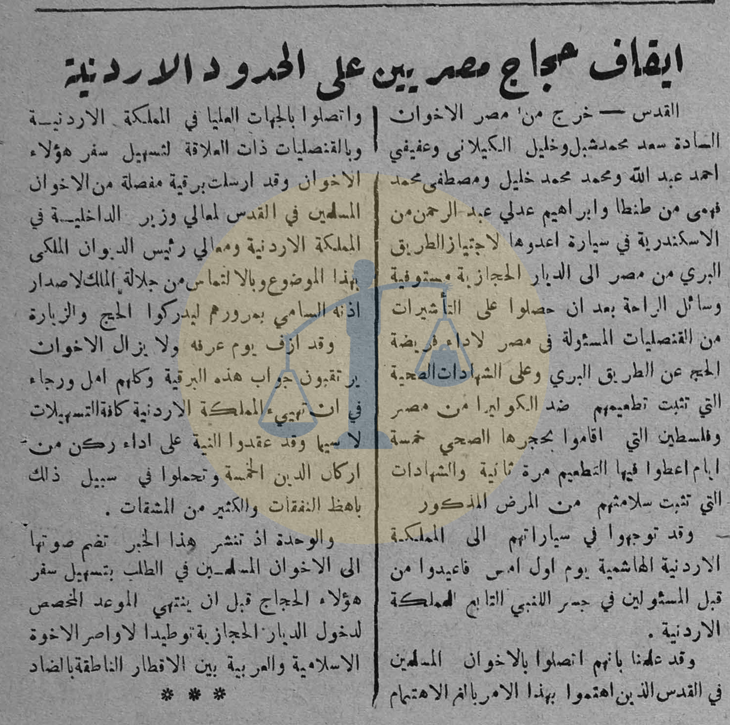مصر والعرب في زمن الكوليرا “السفر ممنوع والتطعيم إجباري” خبر إيقاف حجاج مصريين على الحدود الأردنية