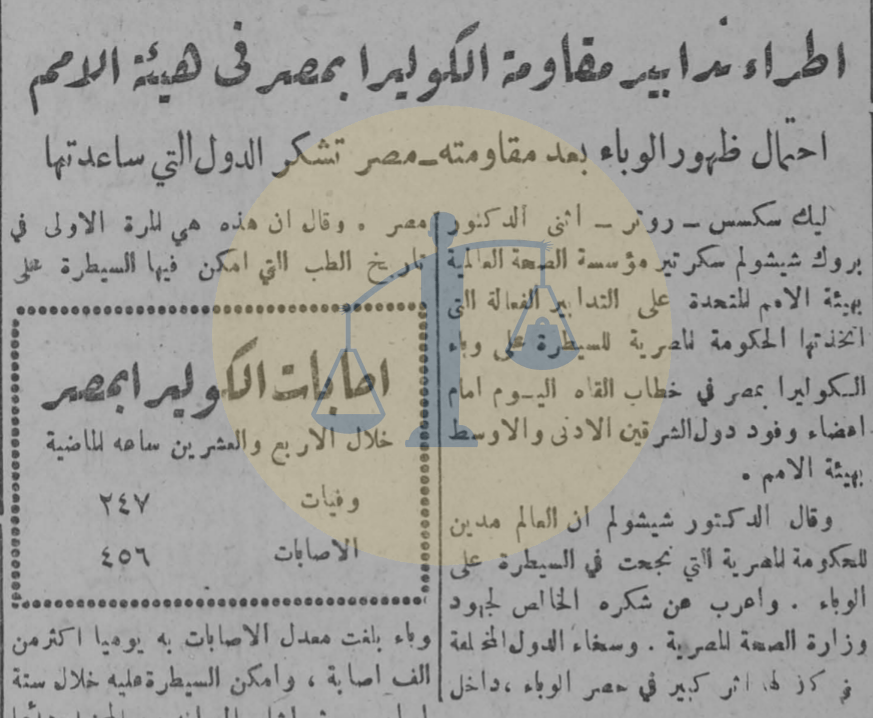 مصر والعرب في زمن الكوليرا “السفر ممنوع والتطعيم إجباري” خبر تدابير مصر في مواجهة الكوليرا