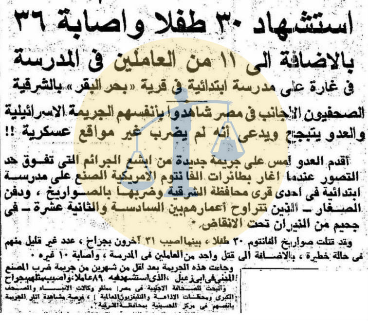 حتى لا ينصرم إبريل وتنصهر ذاكرتنا “بحر البقر لا زالت تفوح بأسرارها” خبر ضرب مدرسة بحر البقر