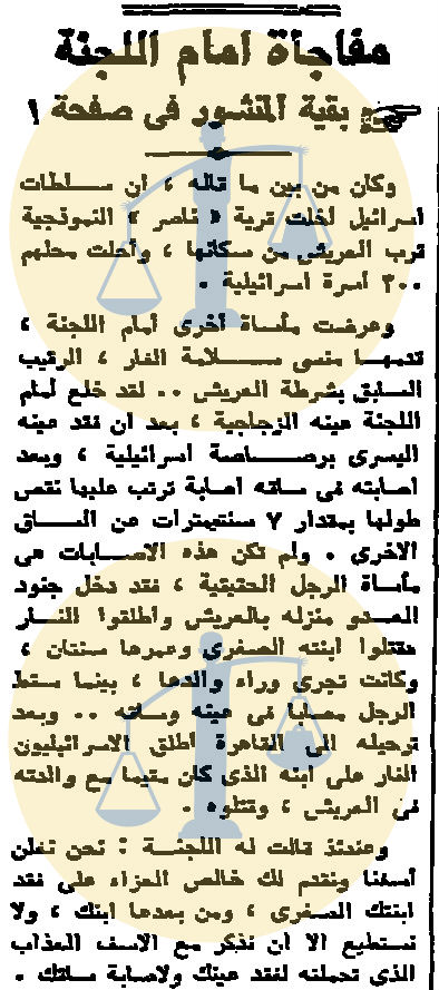 حتى لا ينصرم إبريل وتنصهر ذاكرتنا “بحر البقر لا زالت تفوح بأسرارها” خبر لجنة التحقيق
