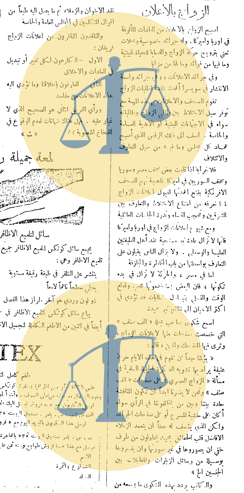 يوميات غرائب رمضان زمان (3) زواج بطريقة فيس بوك منذ 97 عامًا “السر عامود صحفي” خبر مجلة المصور