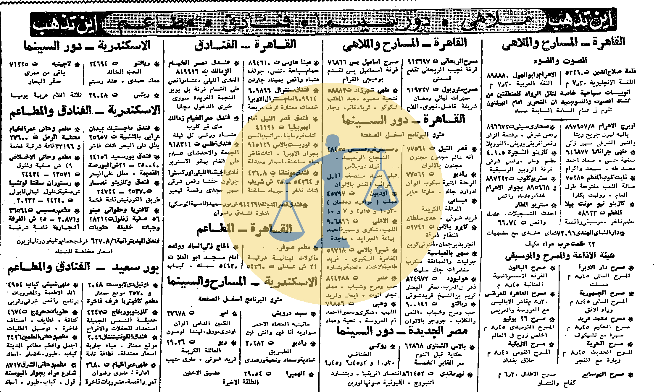“أرشيف أخبار 5 رمضان زمان” شرطة مصر تقوم بتسحير الناس واختراع من عالم في الصعيد الخميس 5 رمضان 1384 هجري الموافق 7 يناير عام 1965 م