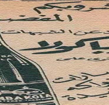 السجين المقنع خلف قضبان فرنسا.. هل هو ابن الملك العقيم أم شقيق الحاكم الظالم؟ الزمباكولا المشروب المصري الذي تفوق على "بيبسي كولا" ومنع لسبب ديني